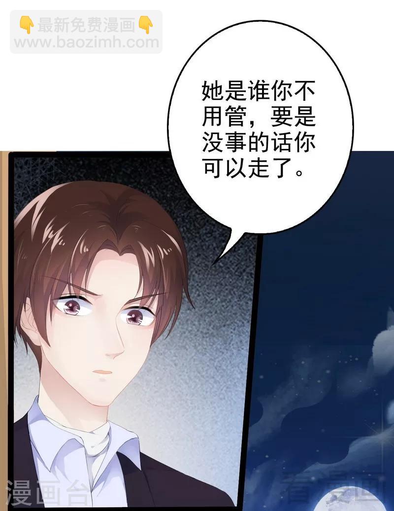 《神秘帝少甜甜爱恋》第52话 狐狸精 第40页