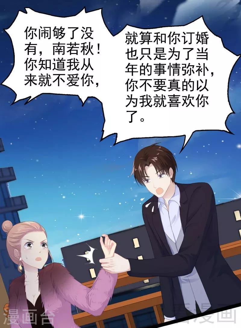 《神秘帝少甜甜爱恋》第52话 狐狸精 第42页