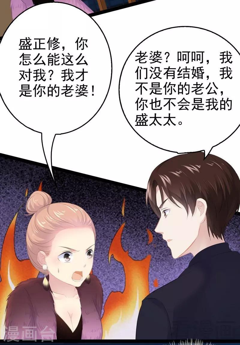 《神秘帝少甜甜爱恋》第52话 狐狸精 第43页