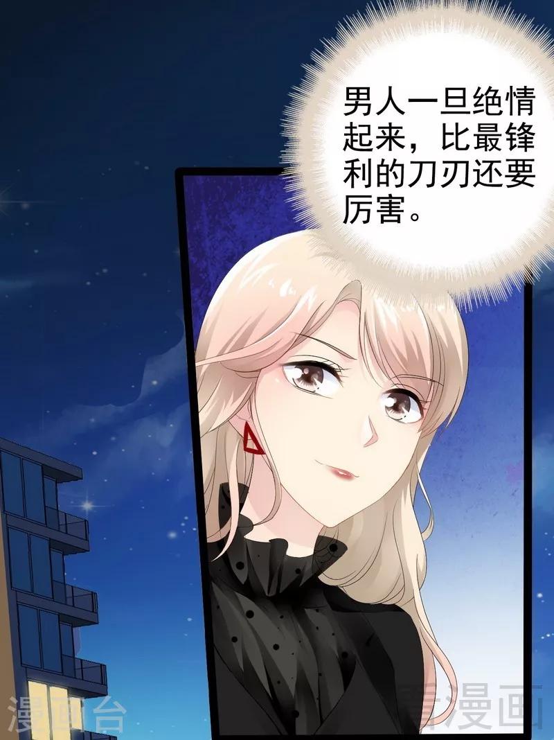 《神秘帝少甜甜爱恋》第52话 狐狸精 第44页