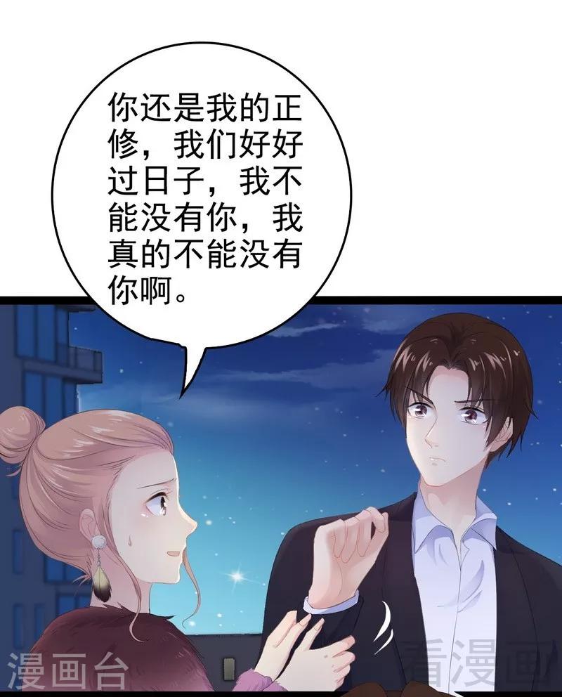 《神秘帝少甜甜爱恋》第52话 狐狸精 第46页