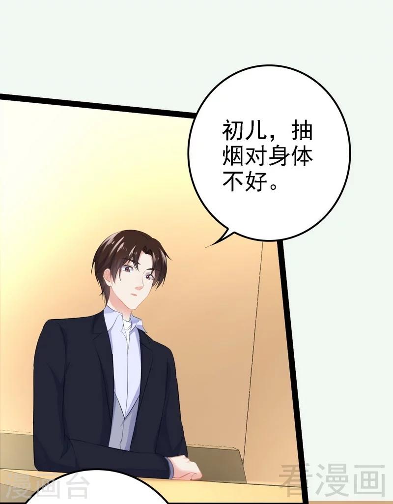 《神秘帝少甜甜爱恋》第52话 狐狸精 第6页