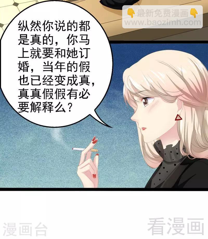 《神秘帝少甜甜爱恋》第52话 狐狸精 第8页