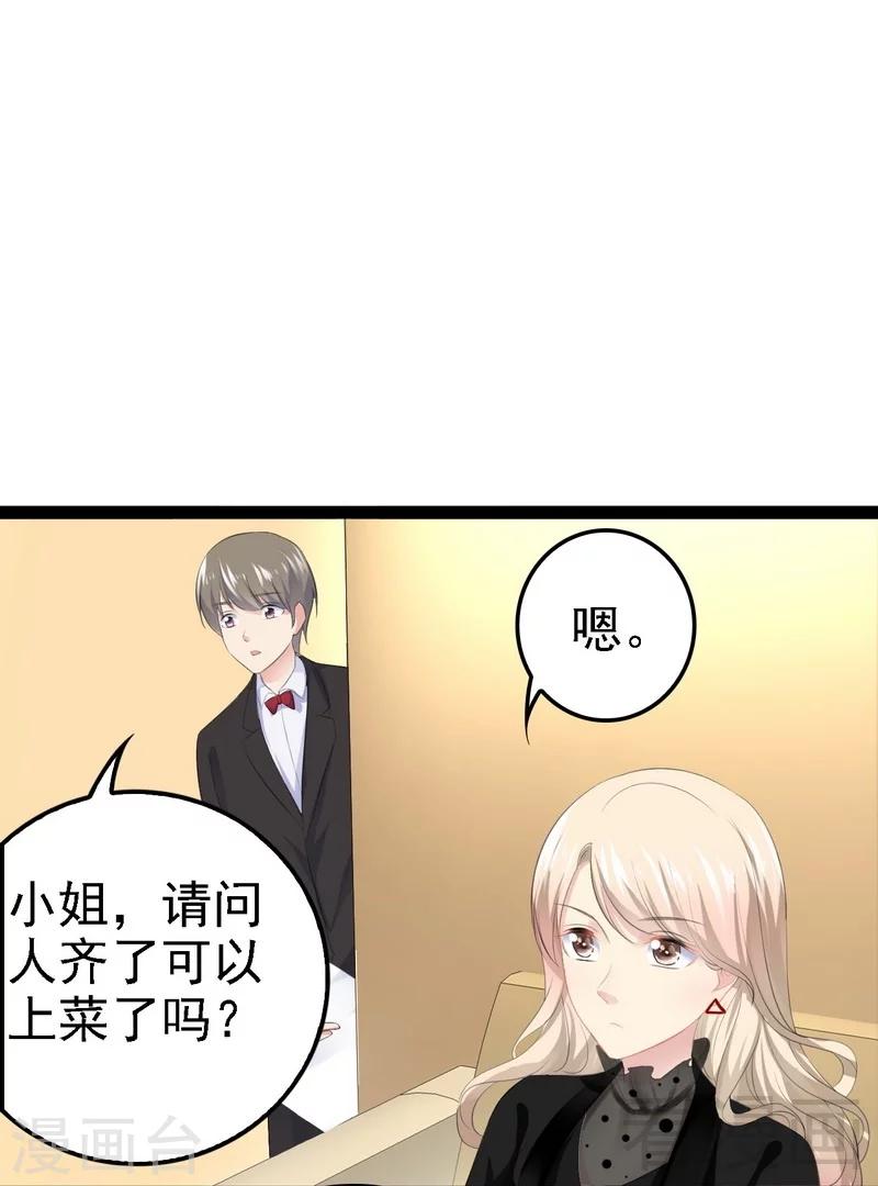 《神秘帝少甜甜爱恋》第52话 狐狸精 第9页