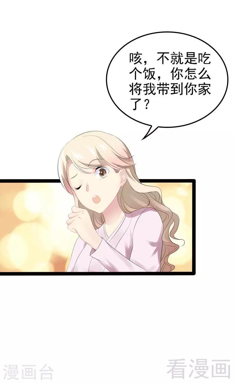 《神秘帝少甜甜爱恋》第56话 你怎么在我床上？ 第21页