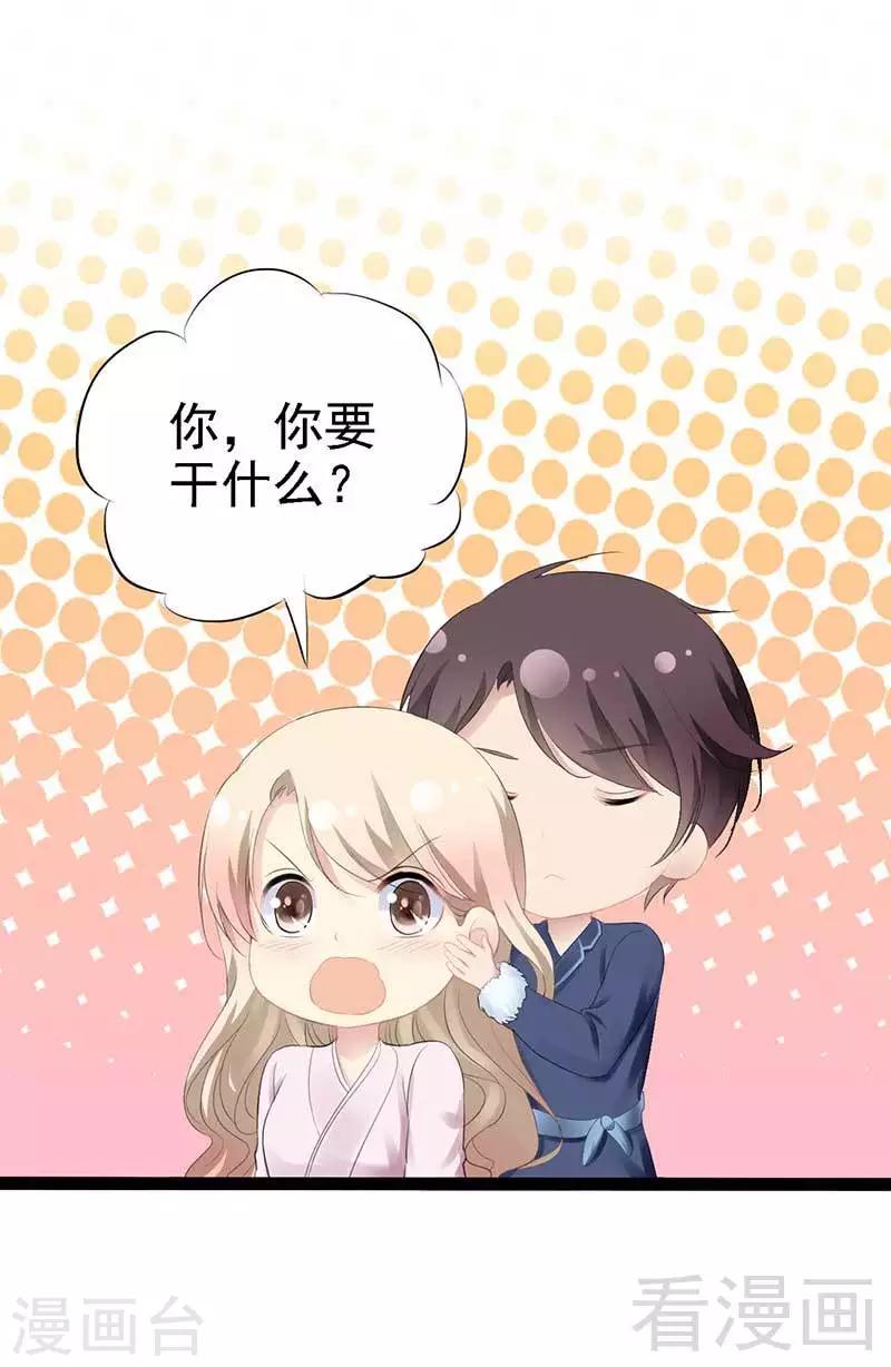 《神秘帝少甜甜爱恋》第56话 你怎么在我床上？ 第23页