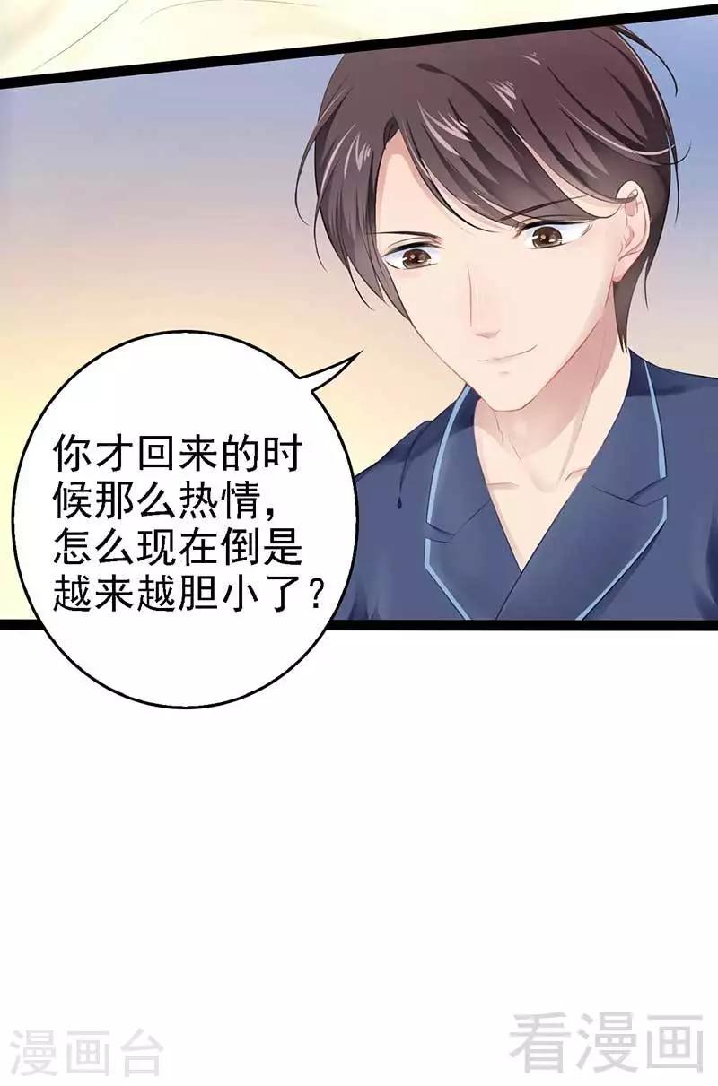 《神秘帝少甜甜爱恋》第56话 你怎么在我床上？ 第26页