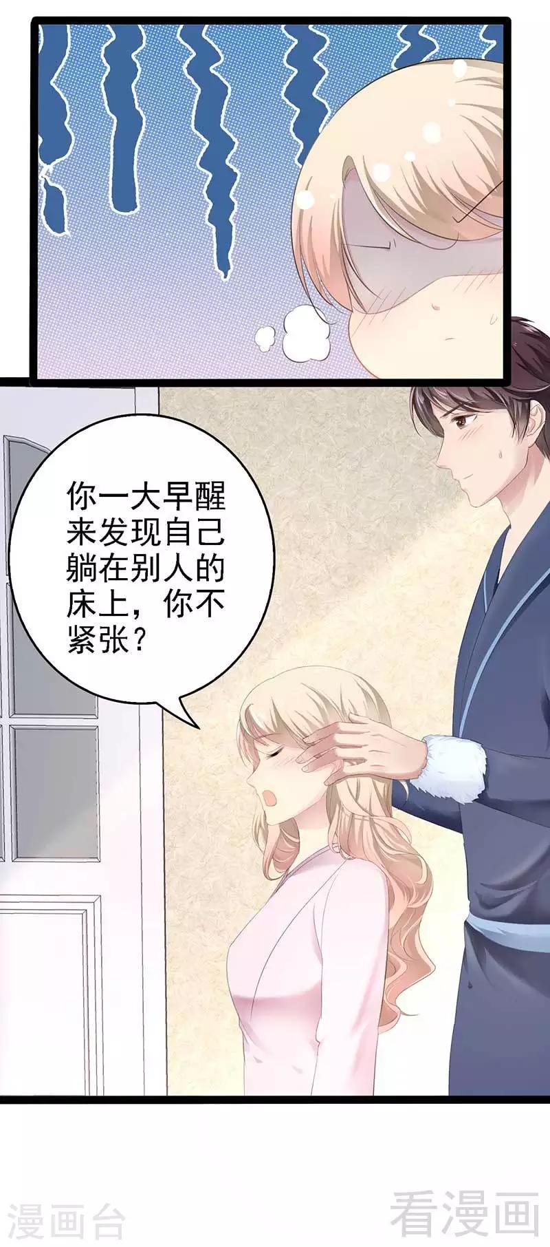 《神秘帝少甜甜爱恋》第56话 你怎么在我床上？ 第27页