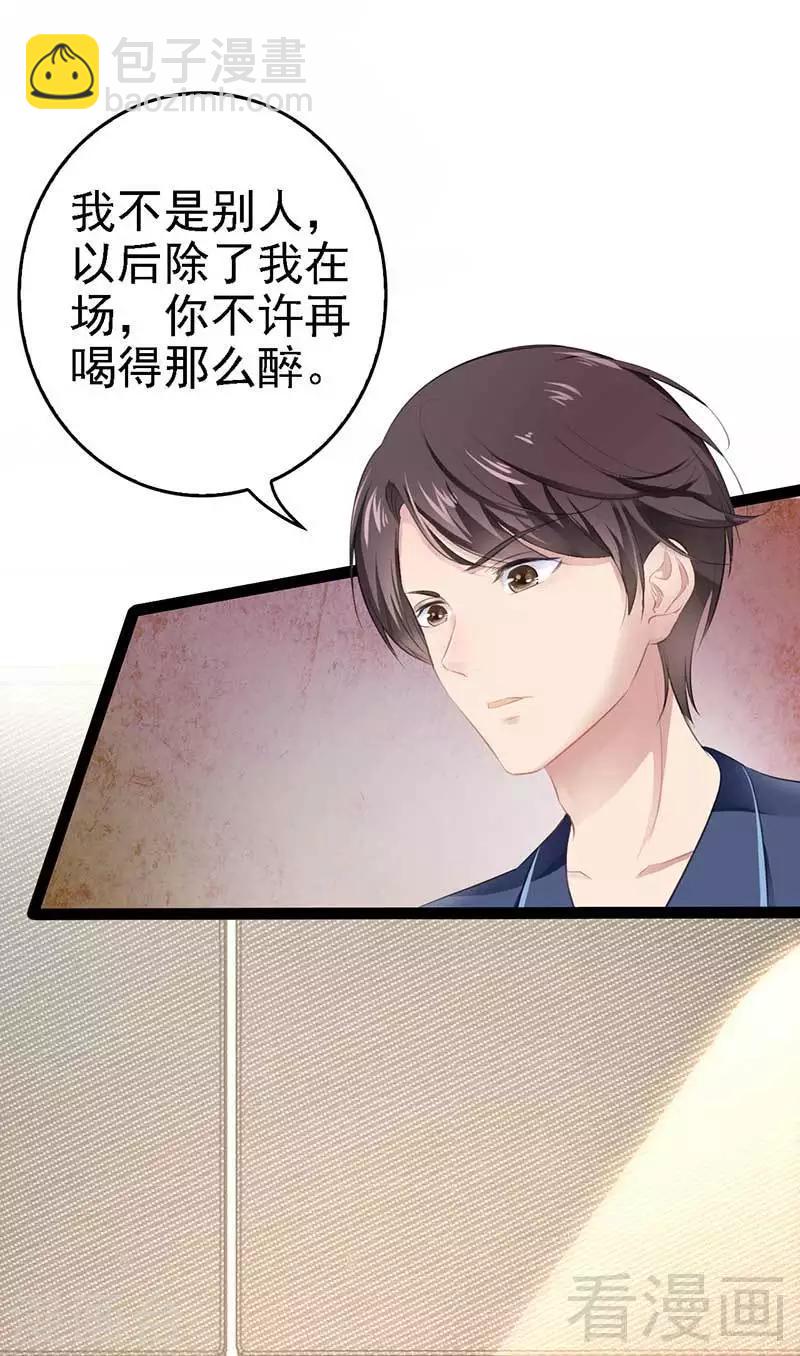 《神秘帝少甜甜爱恋》第56话 你怎么在我床上？ 第28页