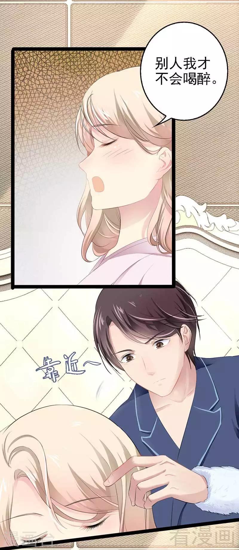 《神秘帝少甜甜爱恋》第56话 你怎么在我床上？ 第29页