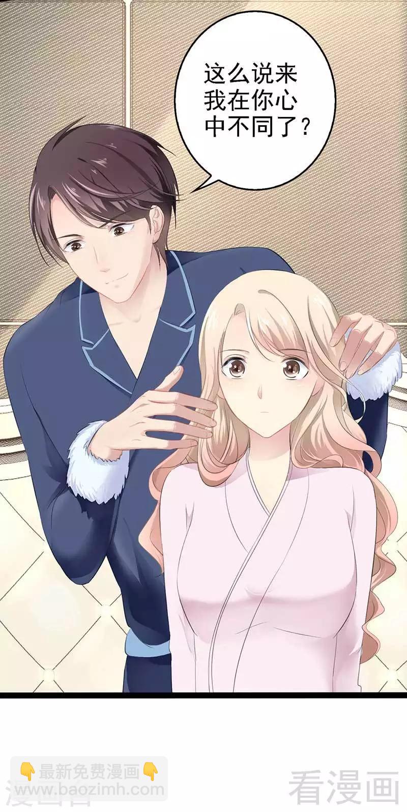 《神秘帝少甜甜爱恋》第56话 你怎么在我床上？ 第30页