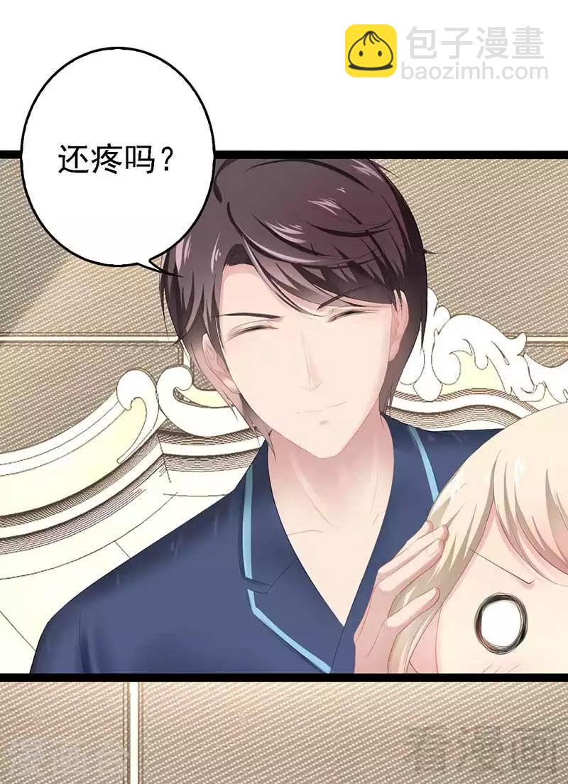 《神秘帝少甜甜爱恋》第56话 你怎么在我床上？ 第32页