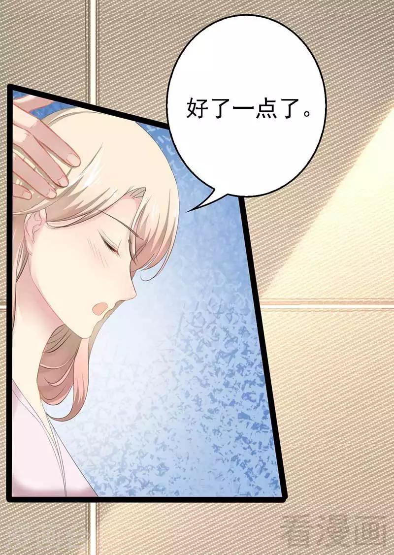 《神秘帝少甜甜爱恋》第56话 你怎么在我床上？ 第33页