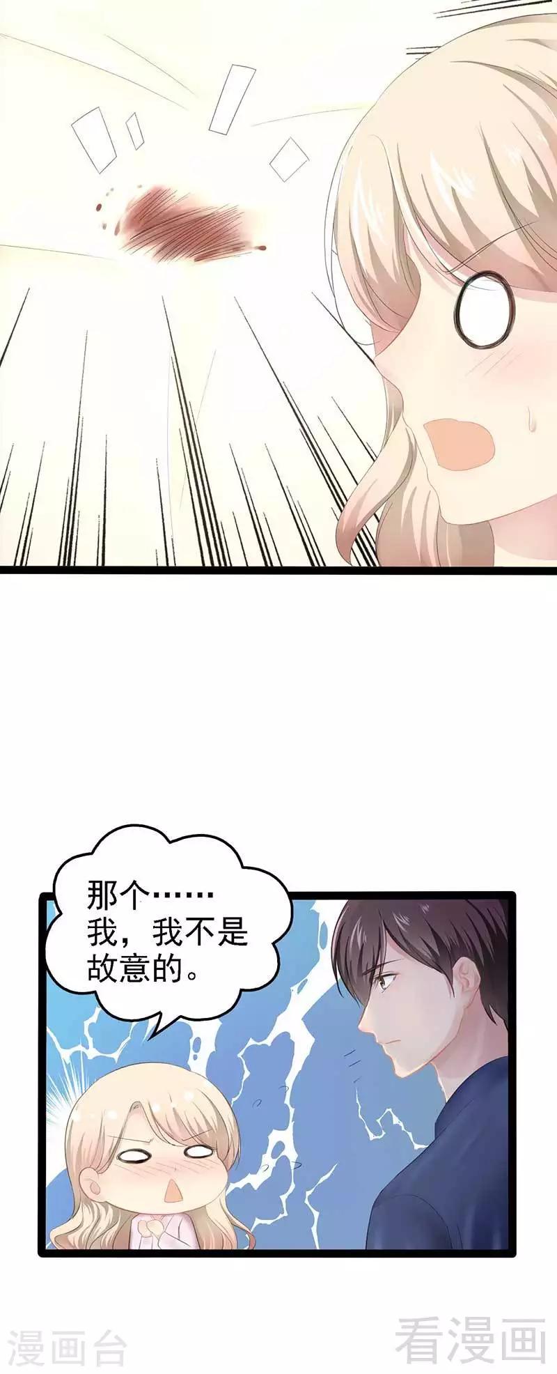 《神秘帝少甜甜爱恋》第56话 你怎么在我床上？ 第36页