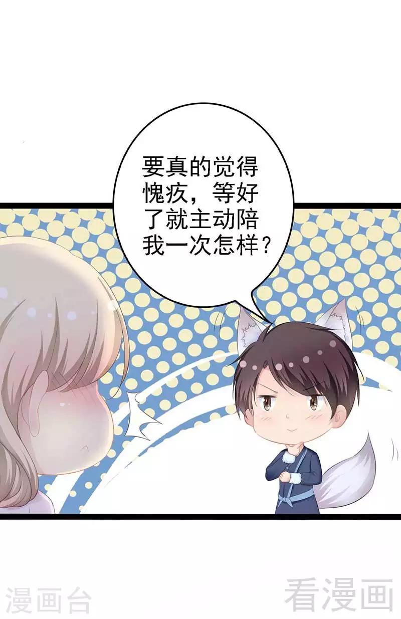 《神秘帝少甜甜爱恋》第56话 你怎么在我床上？ 第37页