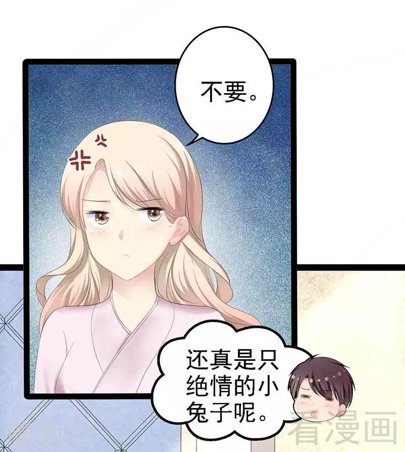 《神秘帝少甜甜爱恋》第56话 你怎么在我床上？ 第38页