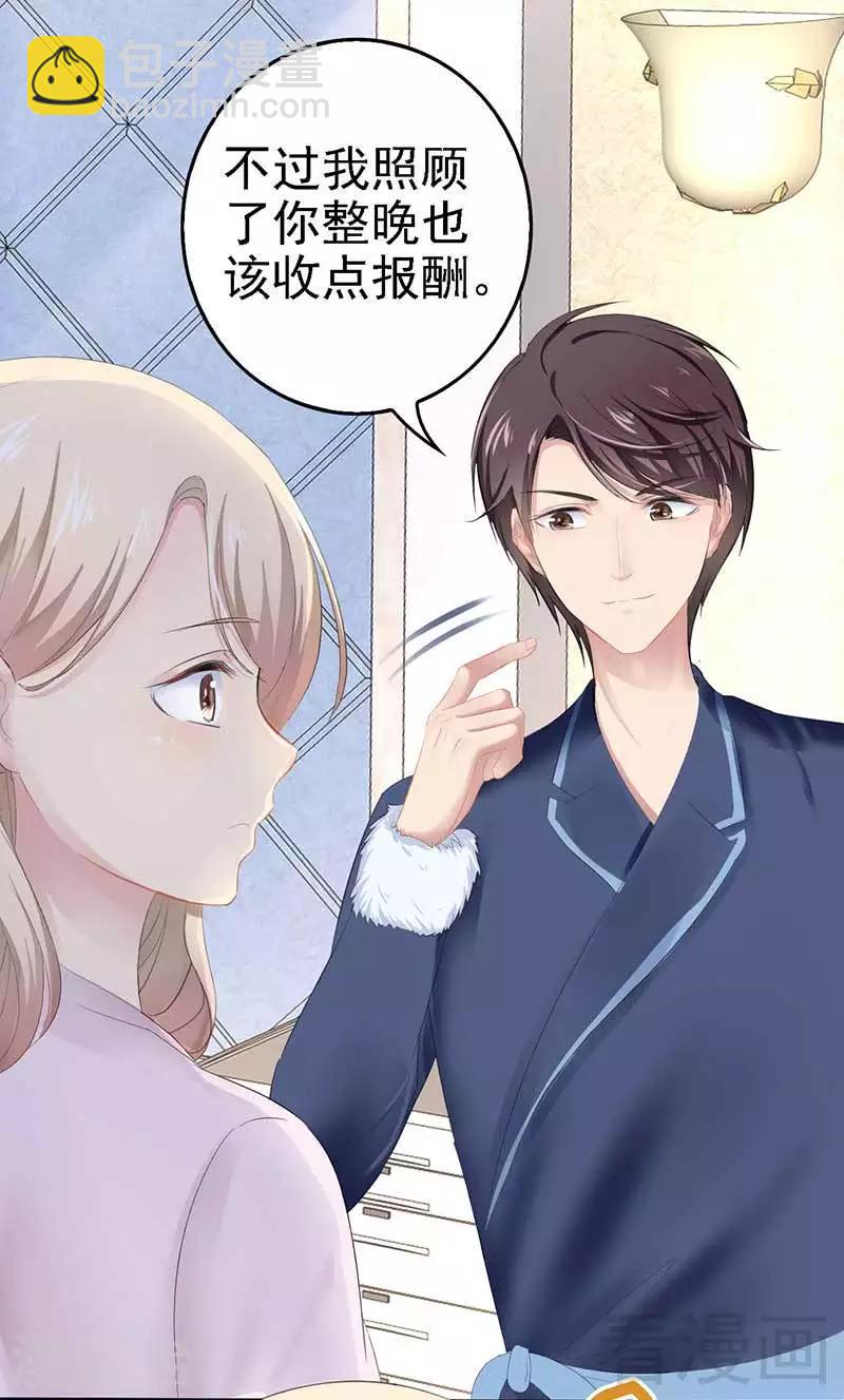《神秘帝少甜甜爱恋》第56话 你怎么在我床上？ 第39页