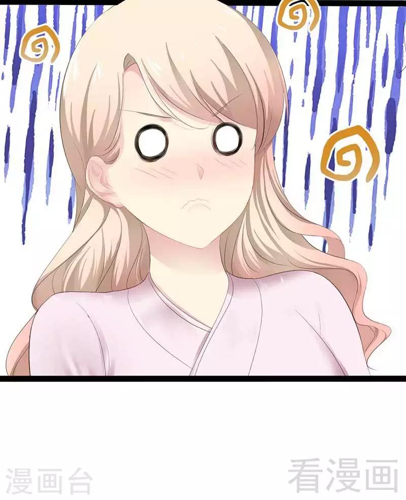《神秘帝少甜甜爱恋》第56话 你怎么在我床上？ 第40页