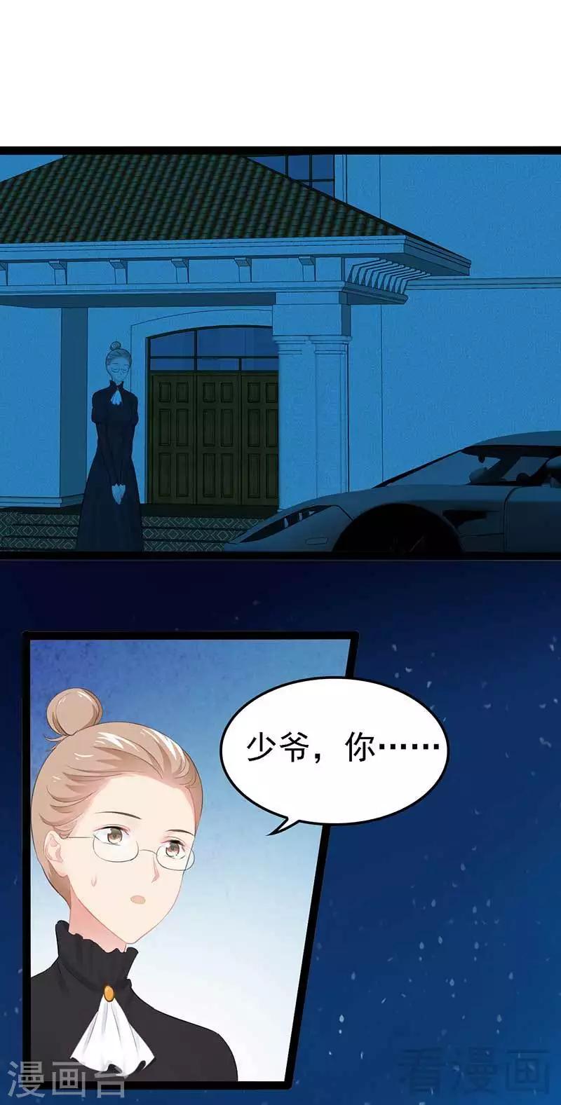 《神秘帝少甜甜爱恋》第56话 你怎么在我床上？ 第8页