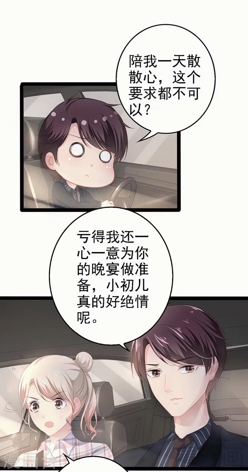 《神秘帝少甜甜爱恋》第59话 果然富人就是富人！ 第10页