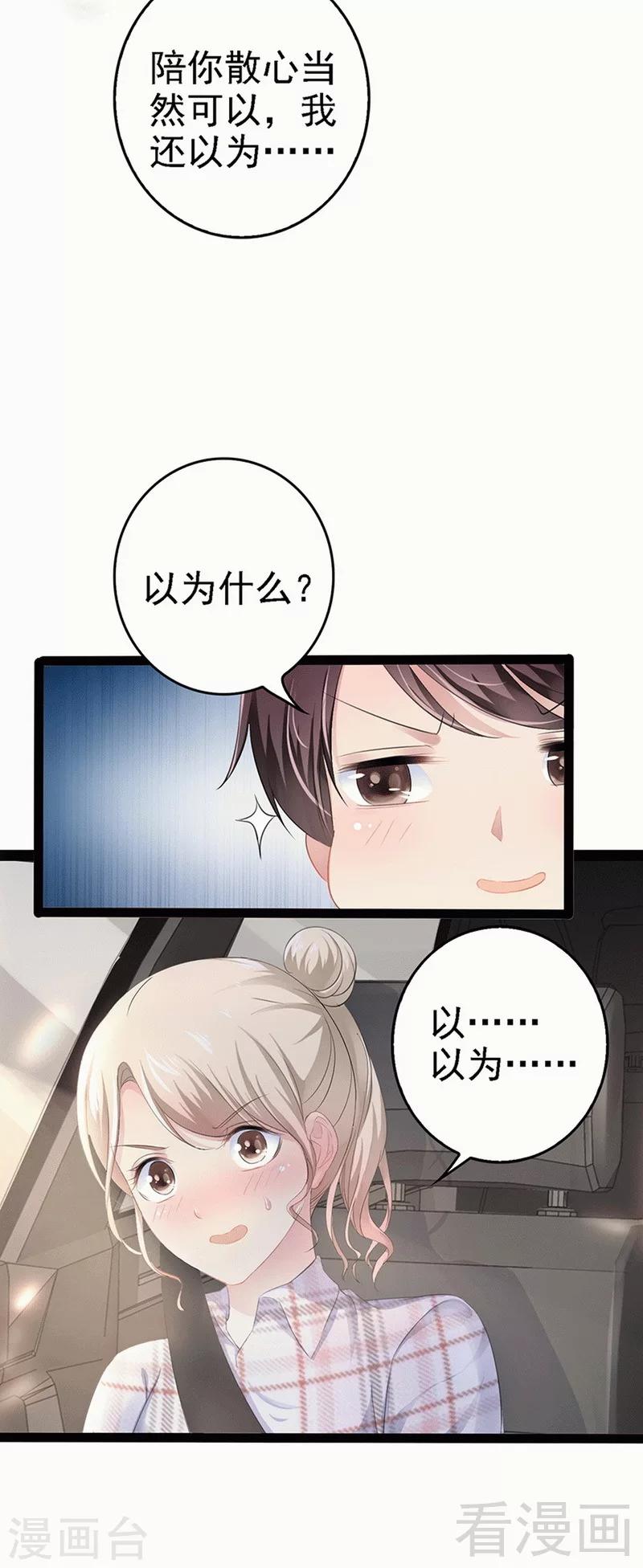 《神秘帝少甜甜爱恋》第59话 果然富人就是富人！ 第11页