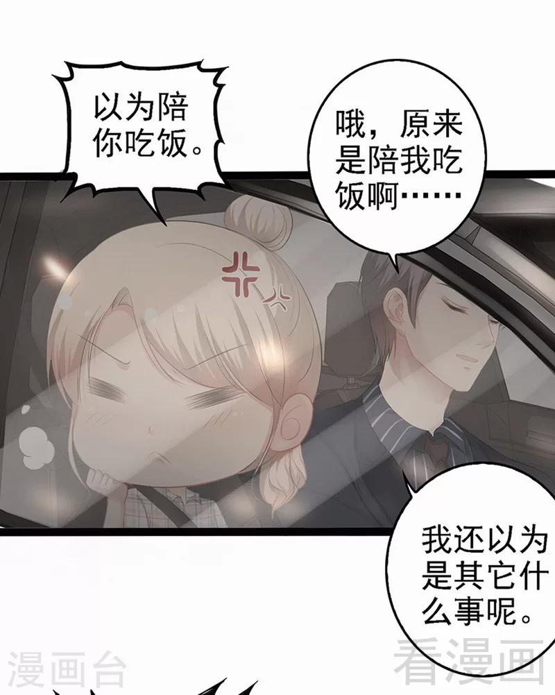 《神秘帝少甜甜爱恋》第59话 果然富人就是富人！ 第12页