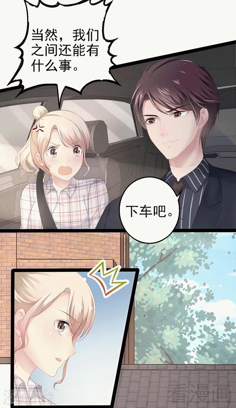 《神秘帝少甜甜爱恋》第59话 果然富人就是富人！ 第13页