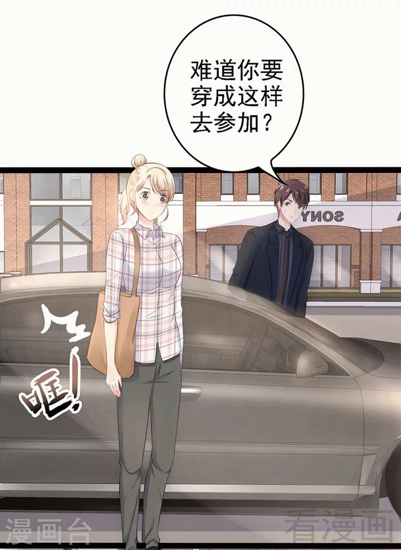 《神秘帝少甜甜爱恋》第59话 果然富人就是富人！ 第15页