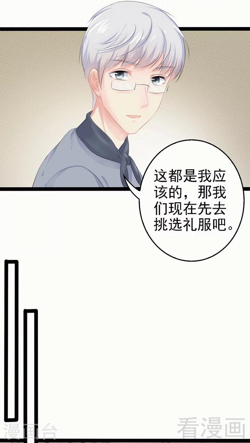 《神秘帝少甜甜爱恋》第59话 果然富人就是富人！ 第19页