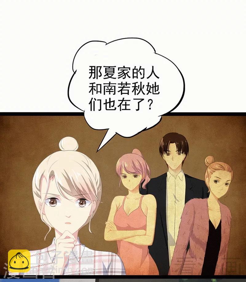 《神秘帝少甜甜爱恋》第59话 果然富人就是富人！ 第3页
