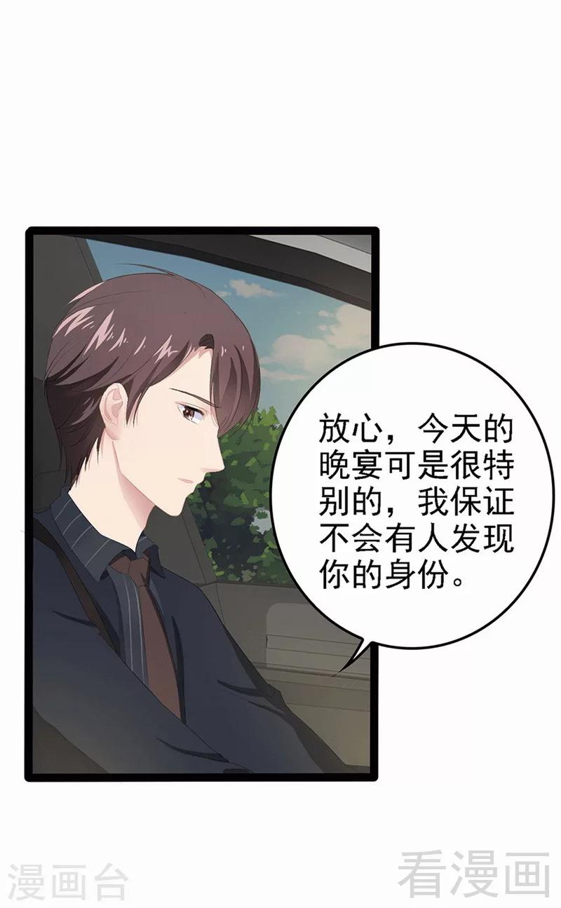 《神秘帝少甜甜爱恋》第59话 果然富人就是富人！ 第5页