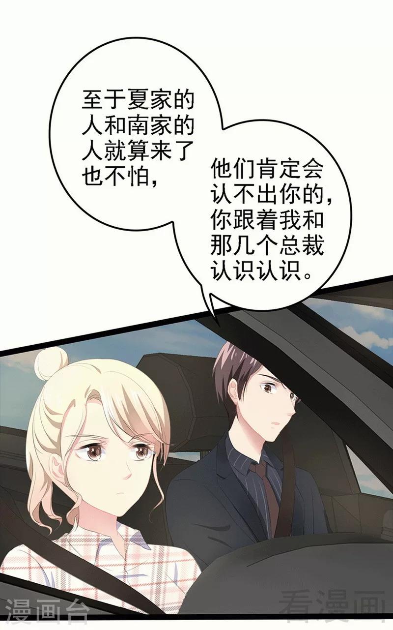 《神秘帝少甜甜爱恋》第59话 果然富人就是富人！ 第6页