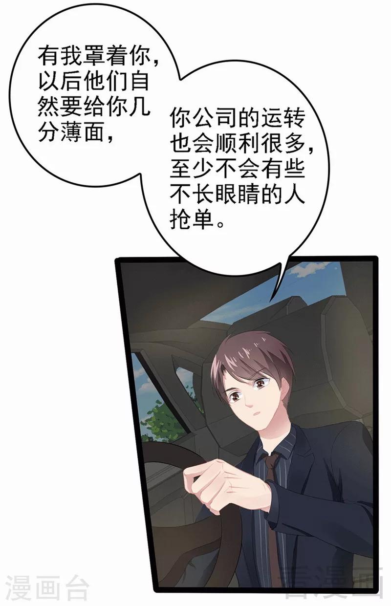《神秘帝少甜甜爱恋》第59话 果然富人就是富人！ 第7页