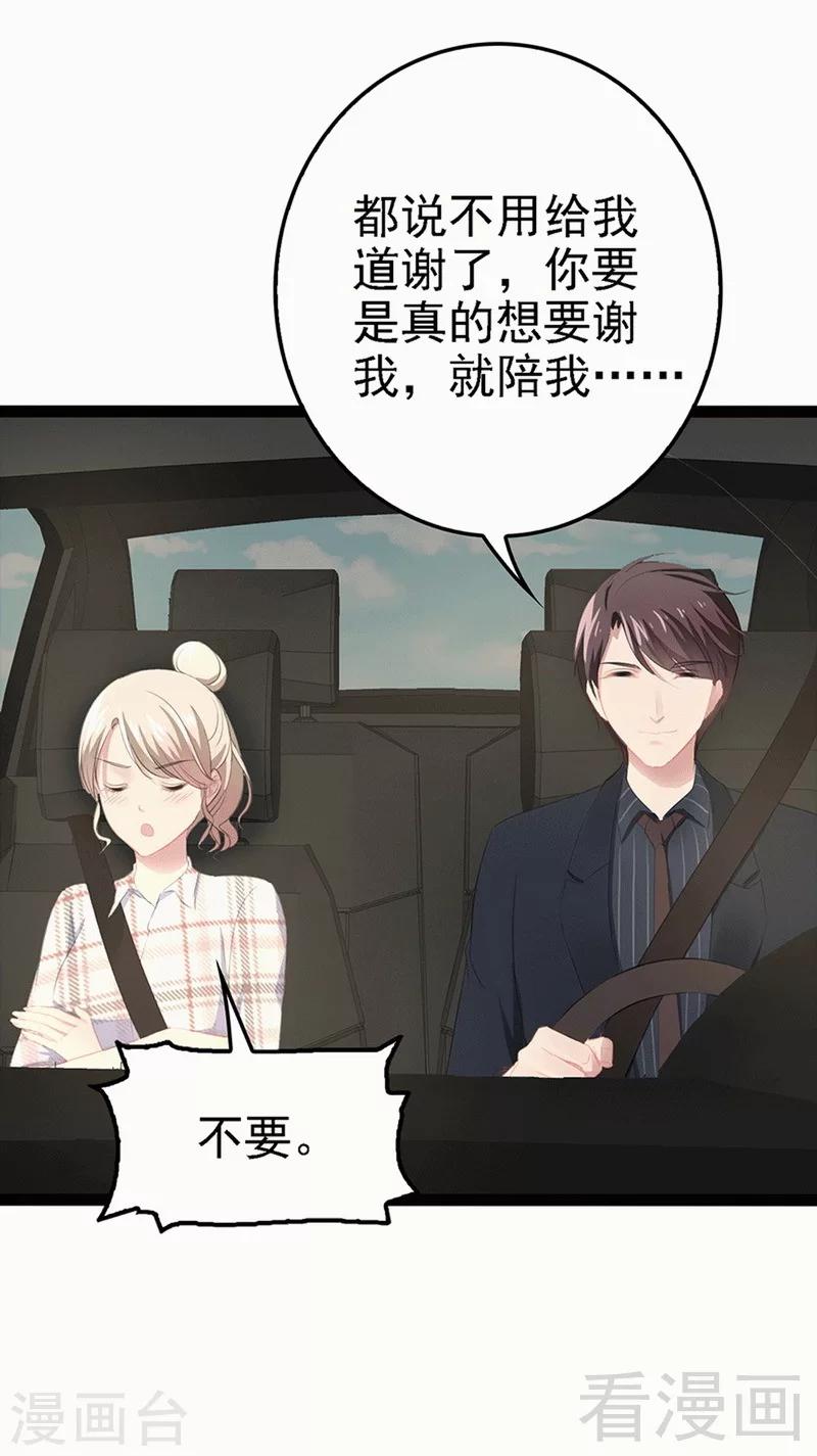 《神秘帝少甜甜爱恋》第59话 果然富人就是富人！ 第9页