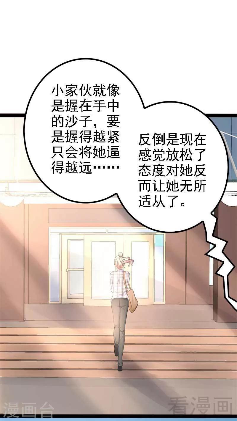 《神秘帝少甜甜爱恋》第58话 对女孩子要温柔 第17页