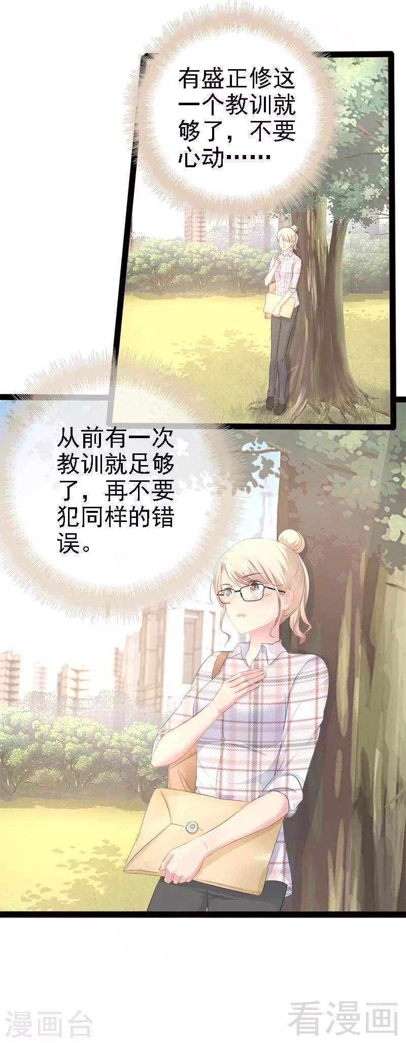 《神秘帝少甜甜爱恋》第58话 对女孩子要温柔 第20页