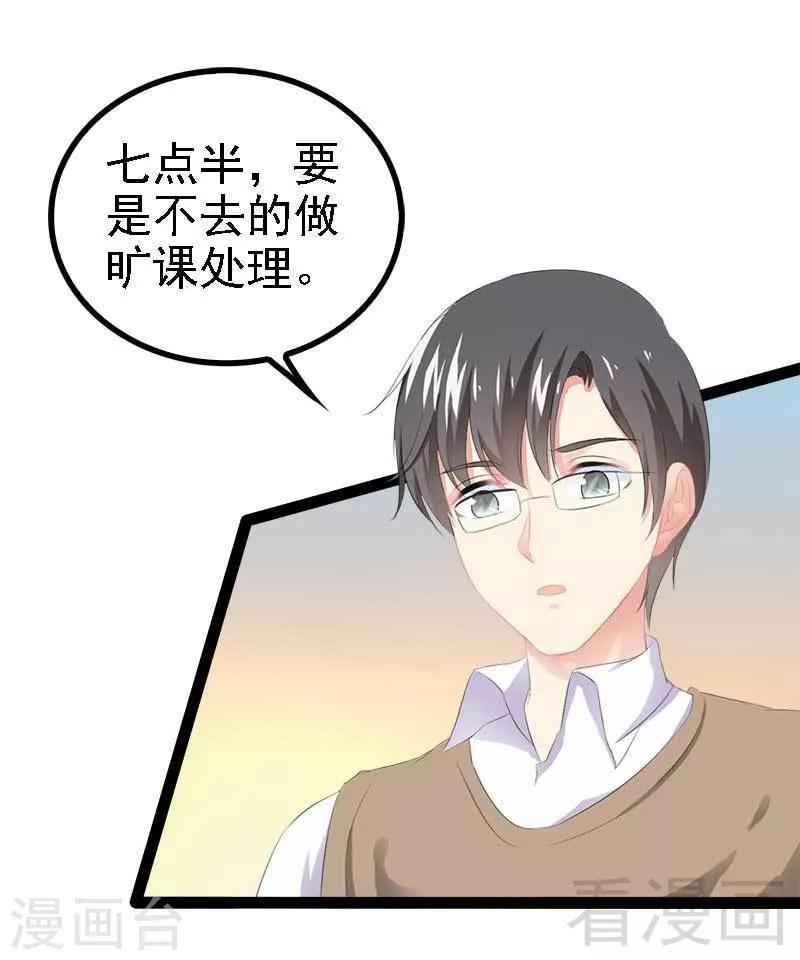 《神秘帝少甜甜爱恋》第58话 对女孩子要温柔 第22页