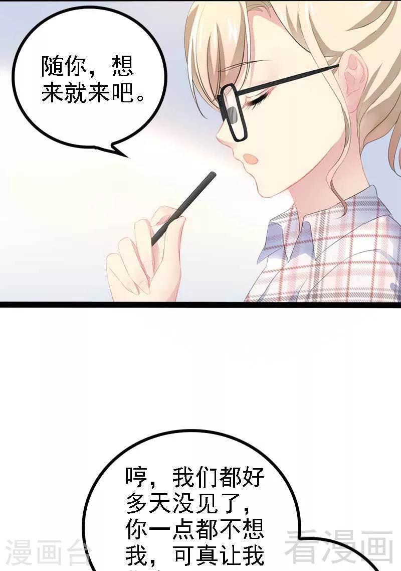《神秘帝少甜甜爱恋》第58话 对女孩子要温柔 第26页