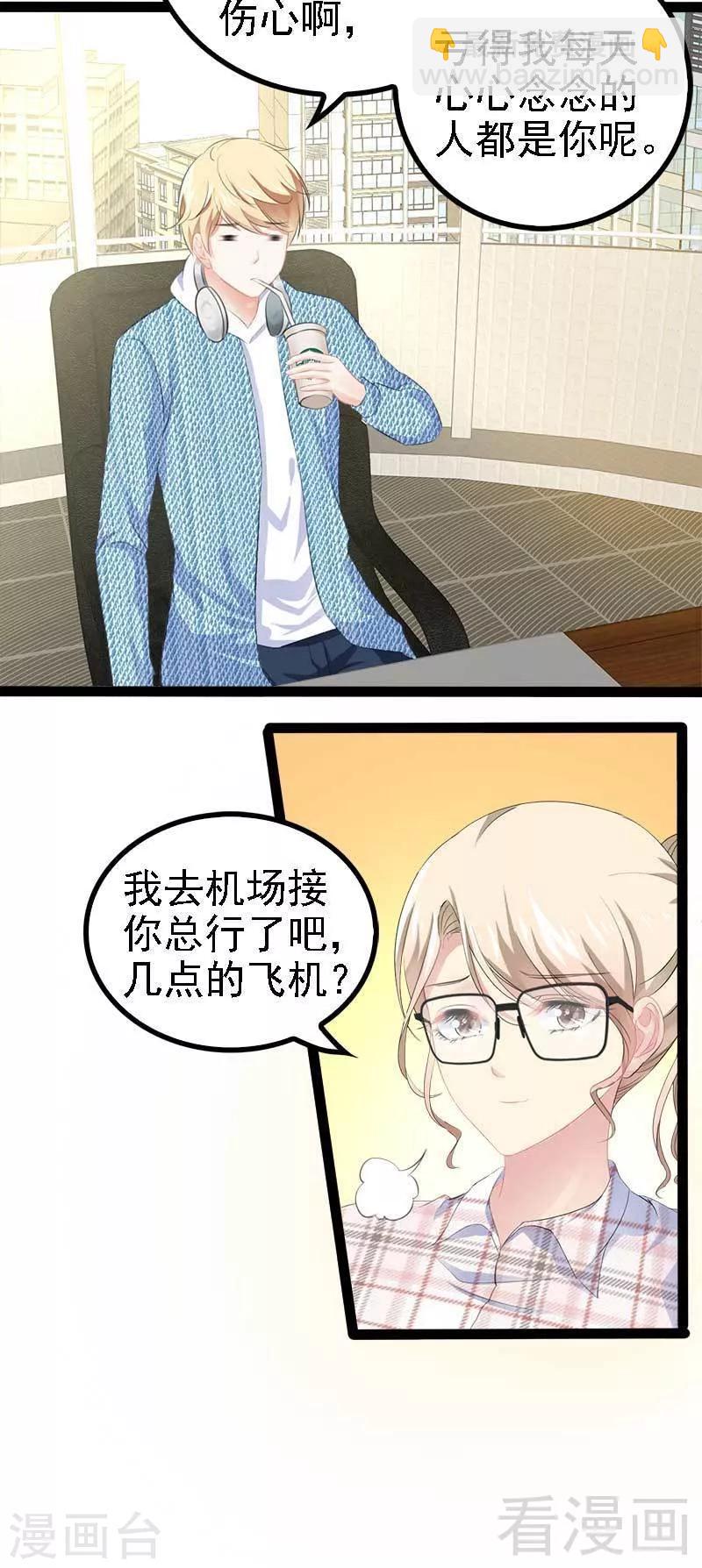 《神秘帝少甜甜爱恋》第58话 对女孩子要温柔 第27页