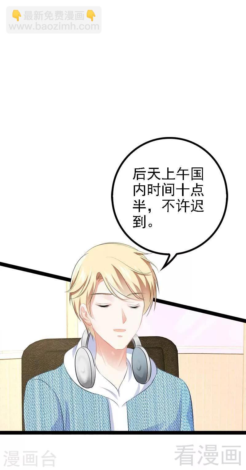 《神秘帝少甜甜爱恋》第58话 对女孩子要温柔 第29页