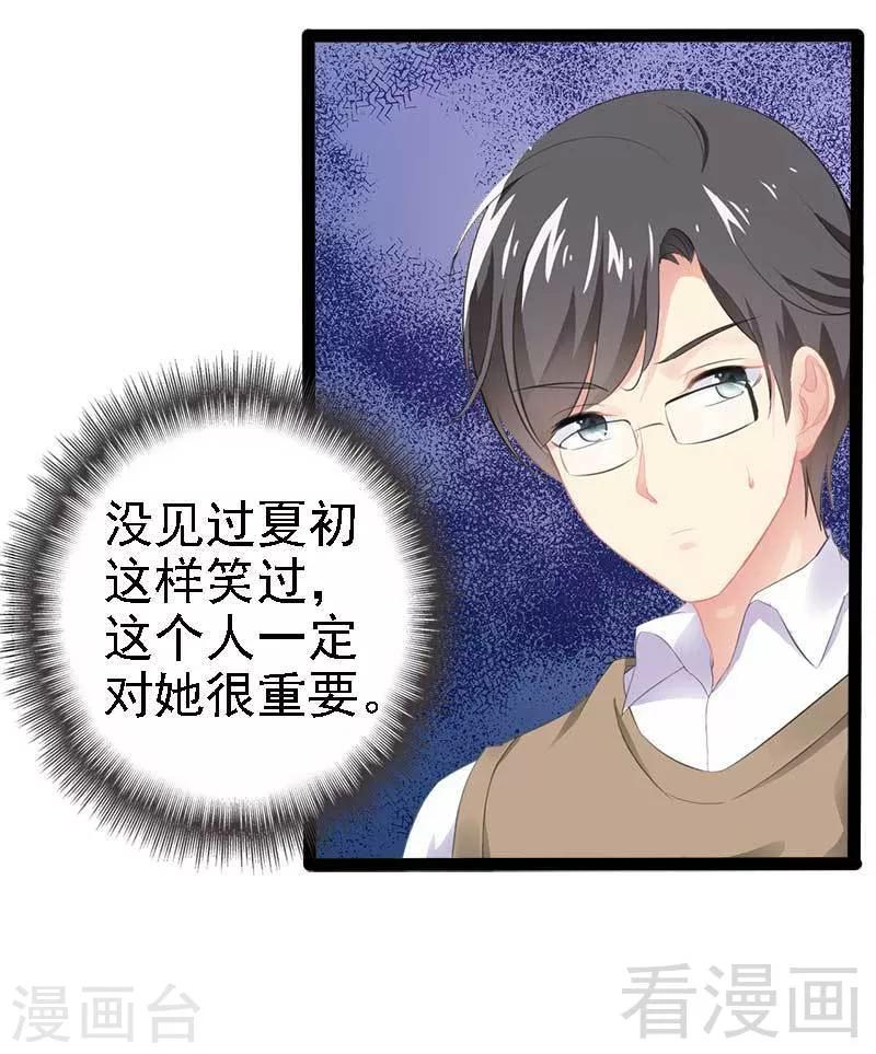 《神秘帝少甜甜爱恋》第58话 对女孩子要温柔 第31页