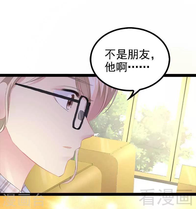《神秘帝少甜甜爱恋》第58话 对女孩子要温柔 第33页