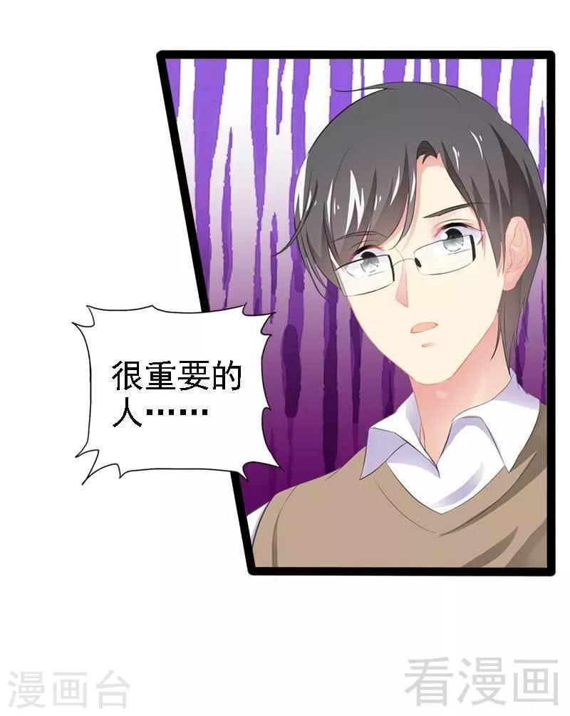 《神秘帝少甜甜爱恋》第58话 对女孩子要温柔 第35页