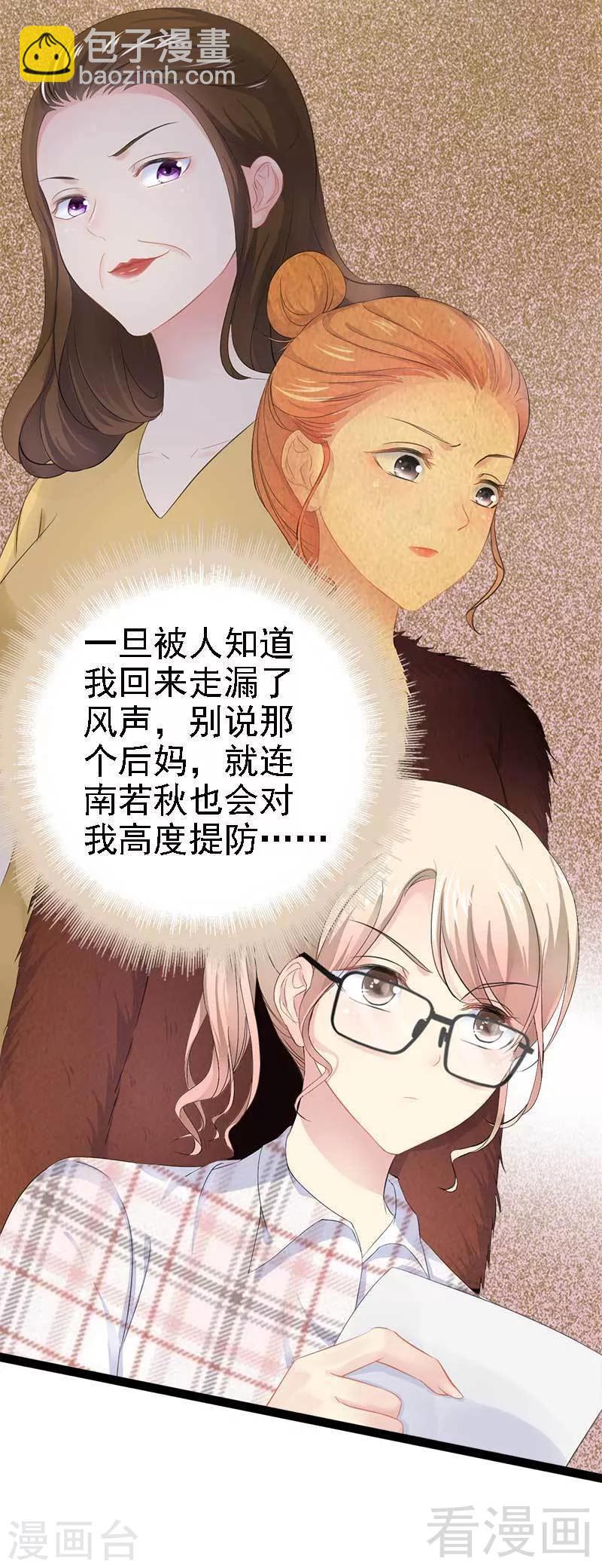 《神秘帝少甜甜爱恋》第58话 对女孩子要温柔 第4页