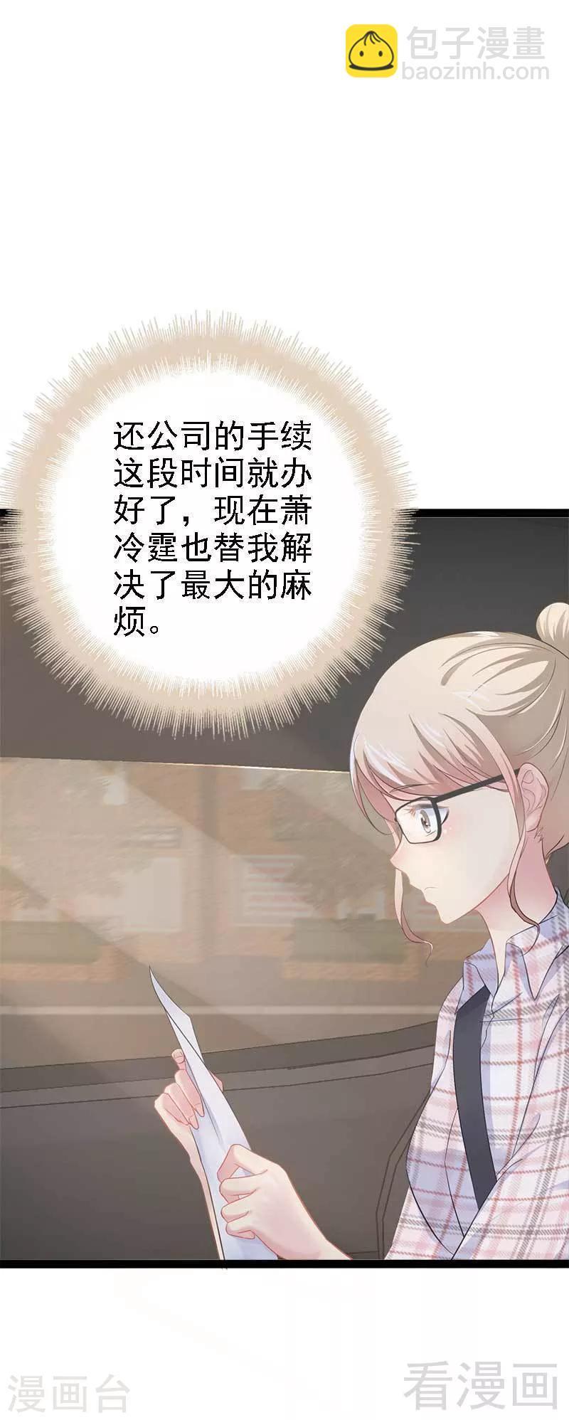 《神秘帝少甜甜爱恋》第58话 对女孩子要温柔 第5页