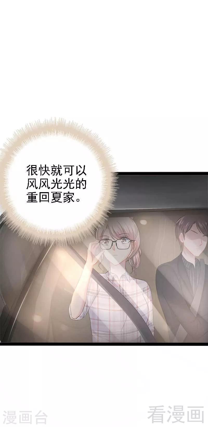 《神秘帝少甜甜爱恋》第58话 对女孩子要温柔 第6页