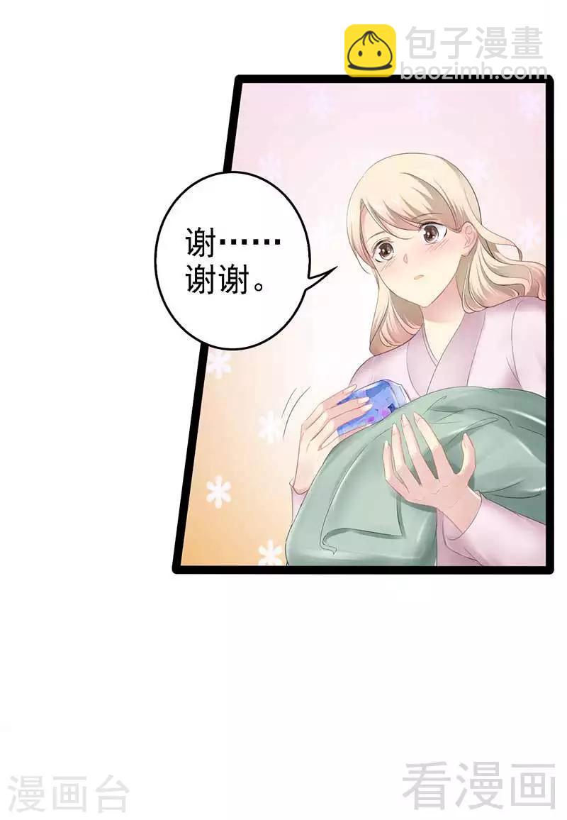 《神秘帝少甜甜爱恋》第57话 脸红 第13页
