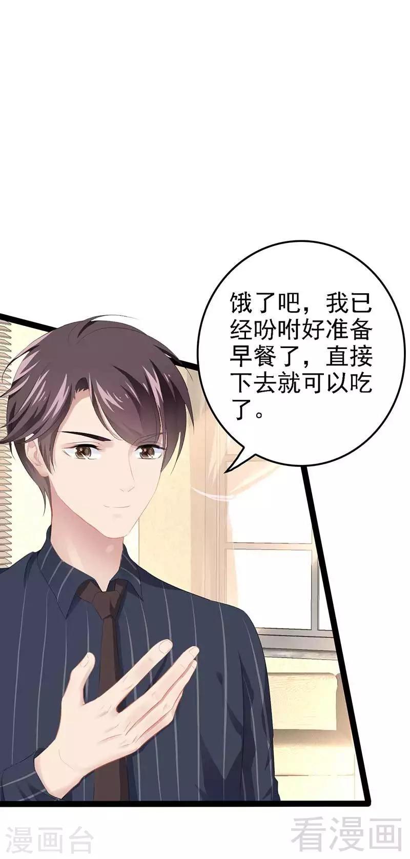 《神秘帝少甜甜爱恋》第57话 脸红 第20页