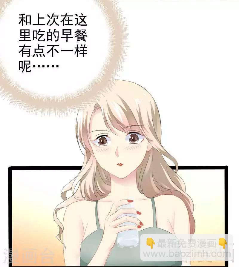 《神秘帝少甜甜爱恋》第57话 脸红 第25页