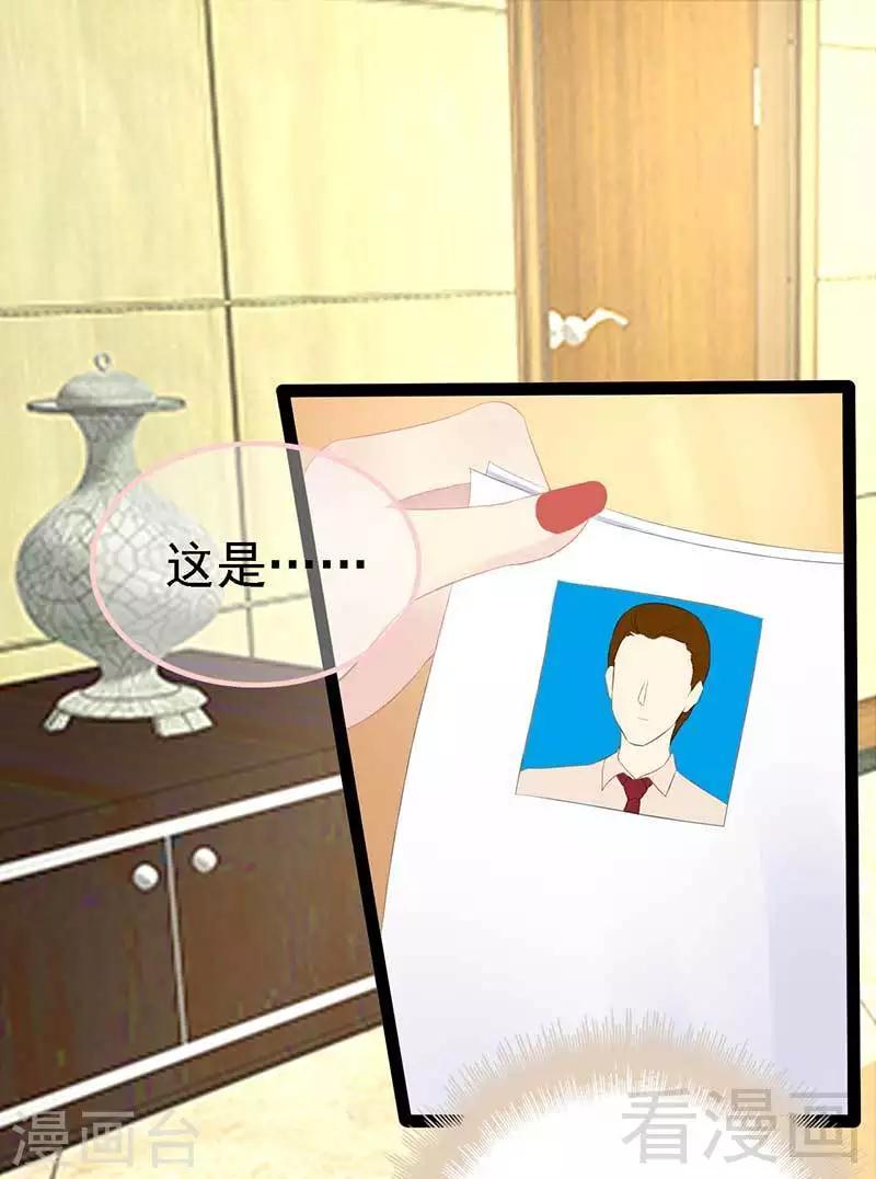 《神秘帝少甜甜爱恋》第57话 脸红 第31页